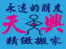新北市：天興