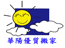 台中市：華陽優質